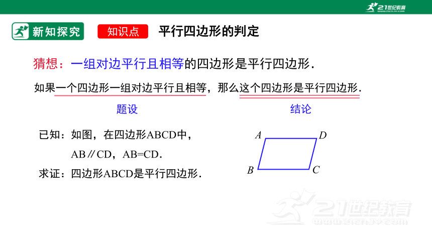18.1.2平行四边形的判定（2）  课件（共36张PPT）