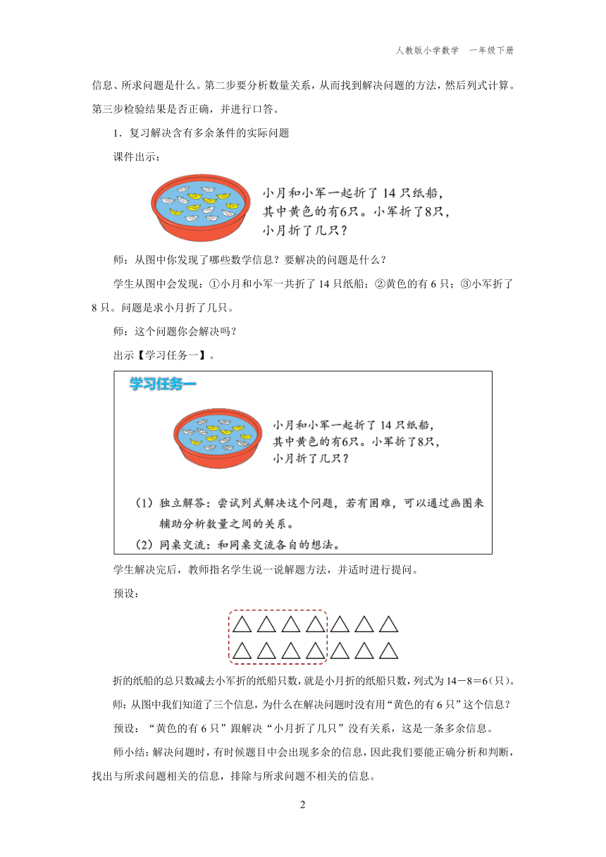 2.整理和复习（第2课时）（教学设计）人教版一年级下册数学