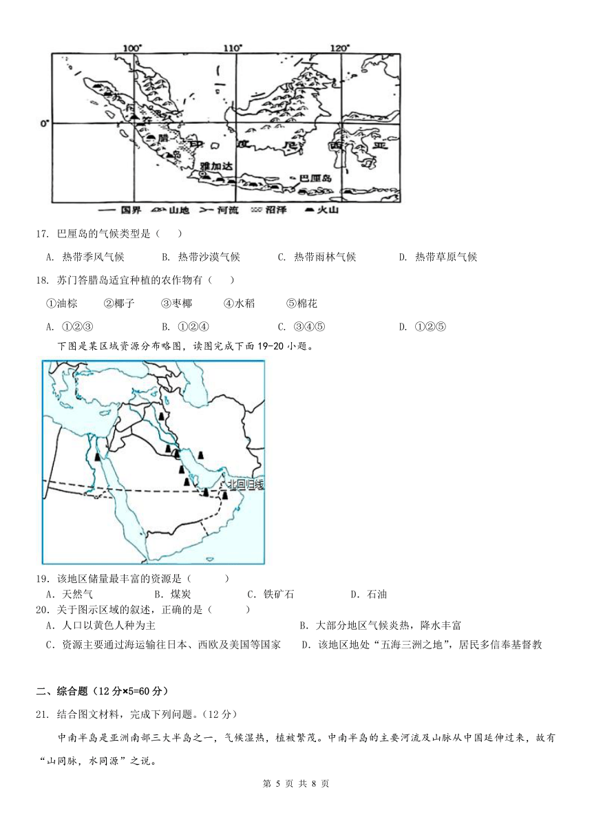 湖南省永兴县树德初级中学2022-2023学年七年级下学期期中地理试卷（PDF版附答案、答题卡）