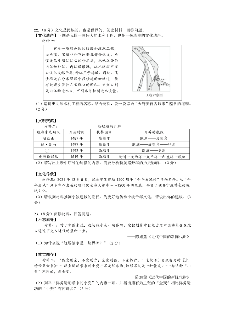 浙江省宁波市余姚市中考模拟试卷道德与法治历史与社会（word版含答案）