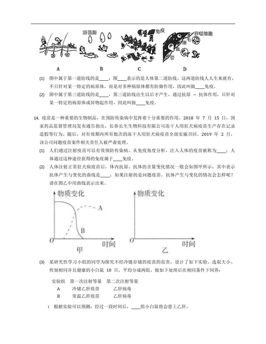 5.1 传染病和免疫练习（含答案）鲁科版七年级下