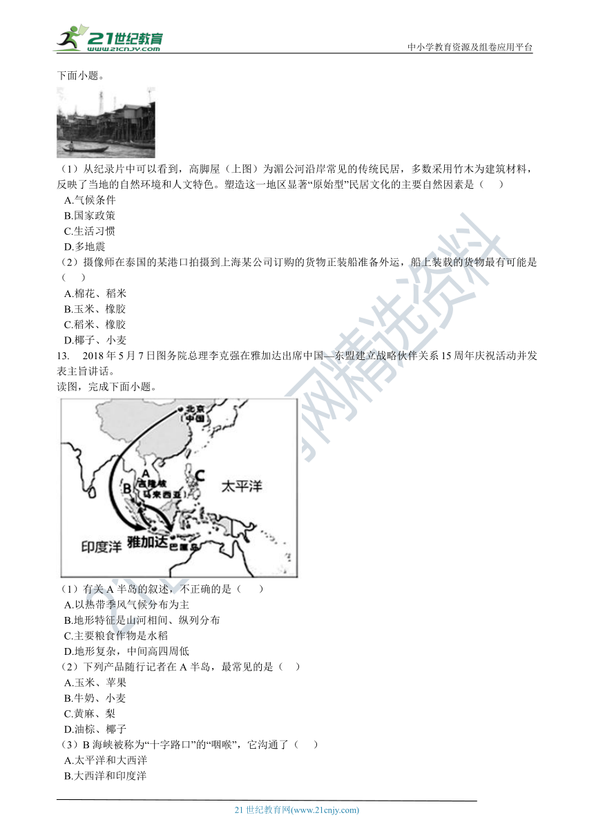 7.1东南亚 同步练习（含解析）