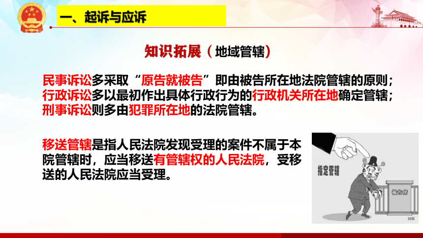 10.2 严格遵守诉讼程序 课件-【新教材】2020-2021学年高中政治统编版选择性必修二（共25张PPT）