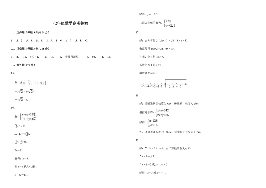 吉林省长春市榆树市八号镇2022-2023学年七年级下学期7月期末联考数学试题（含答案）