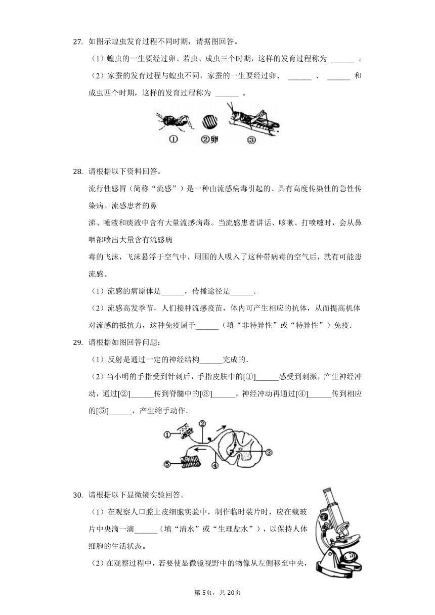 2020-2021学年天津市部分区八年级（下）期中生物试卷（word版含解析）