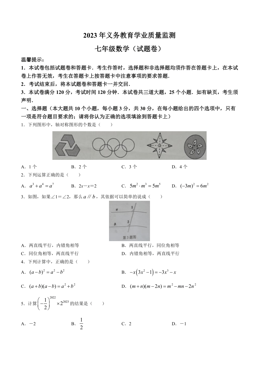 湖南省永州市零陵区2022-2023学年七年级下学期期末数学试题(无答案)