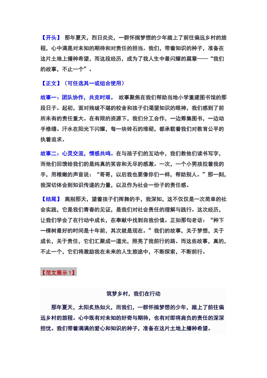 2024年北京市大兴区中考一模作文“初中最有意义的社会实践经历”审题立意及范文 素材