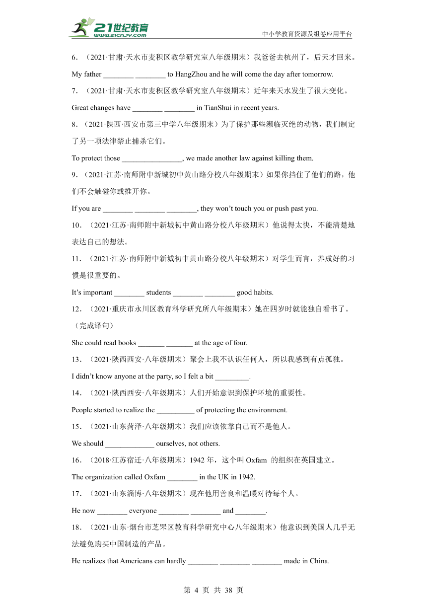 牛津译林八年级下学期英语期末复习学案 专题06 八下重点短语（完成句子、句型转换）精选120题（含答案）