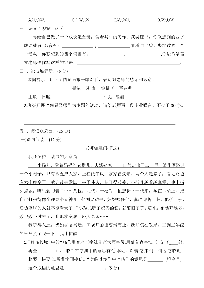 六年级语文下册第六单元模拟测试（有答案）