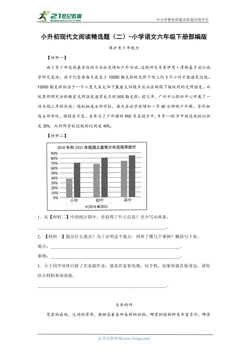 统编版语文六下小升初现代文阅读精选题（二）（含答案）