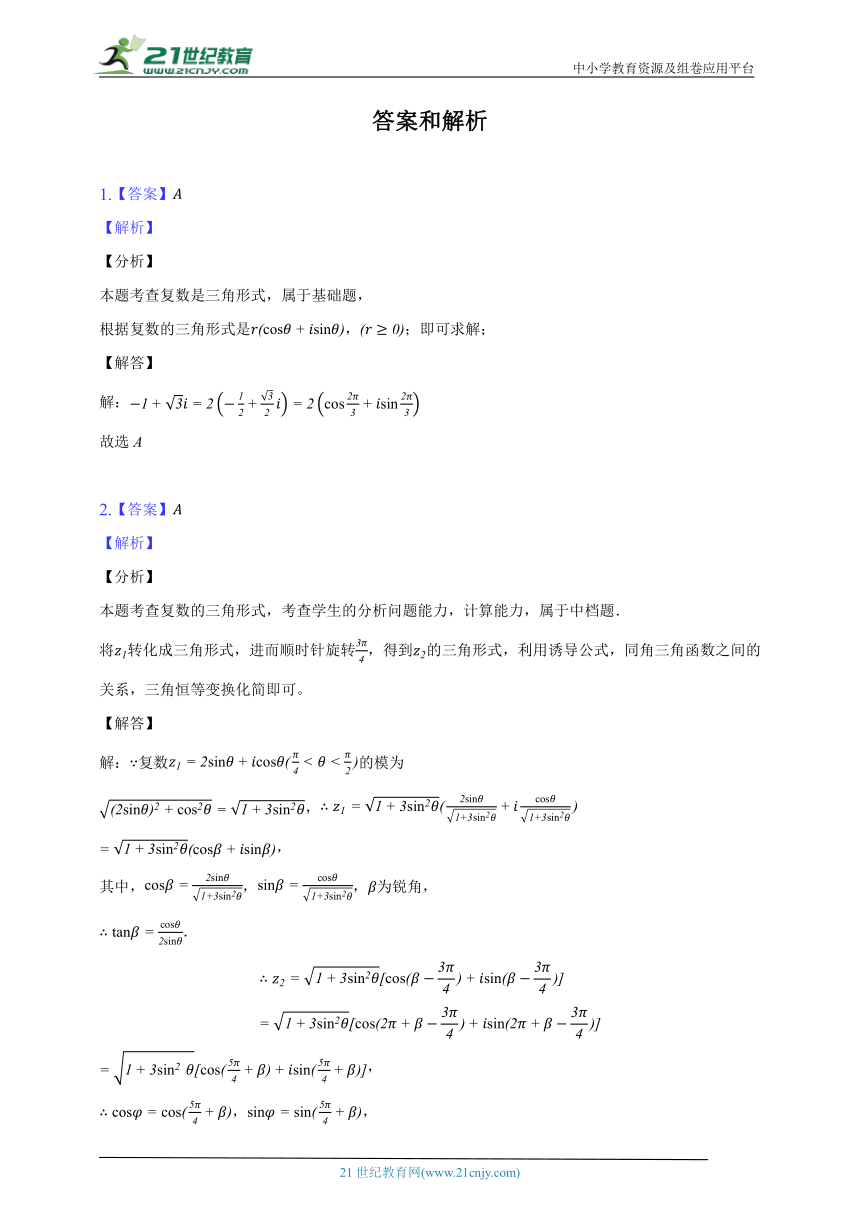5.3复数的三角表示   北师大版（2019）高中数学必修第二册（含答案解析）