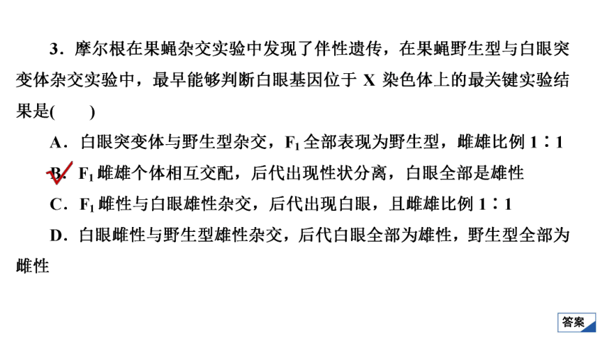 高考生物复习用卷：单元测试(四)　遗传规律　伴性遗传（63张PPT）