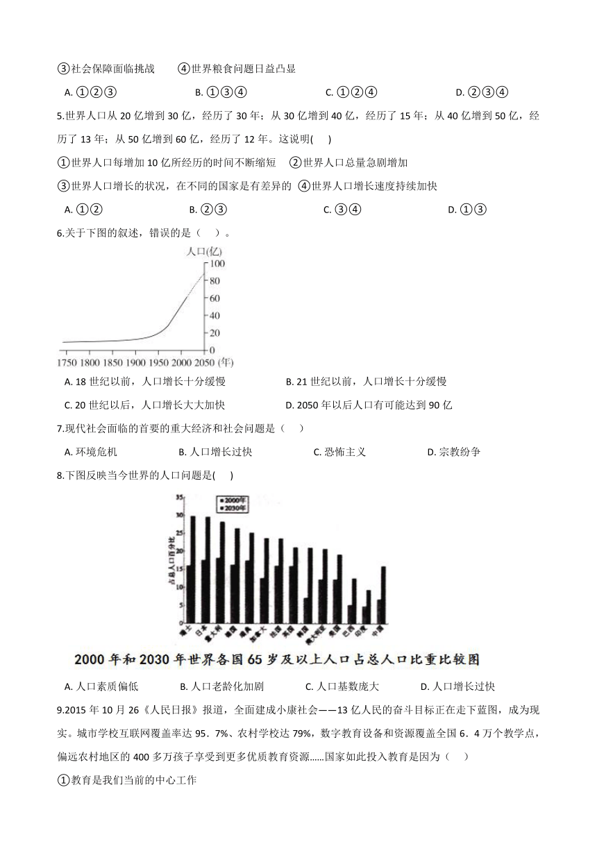 同步练习：8.1.1《世界人口的数量变化》（含答案）