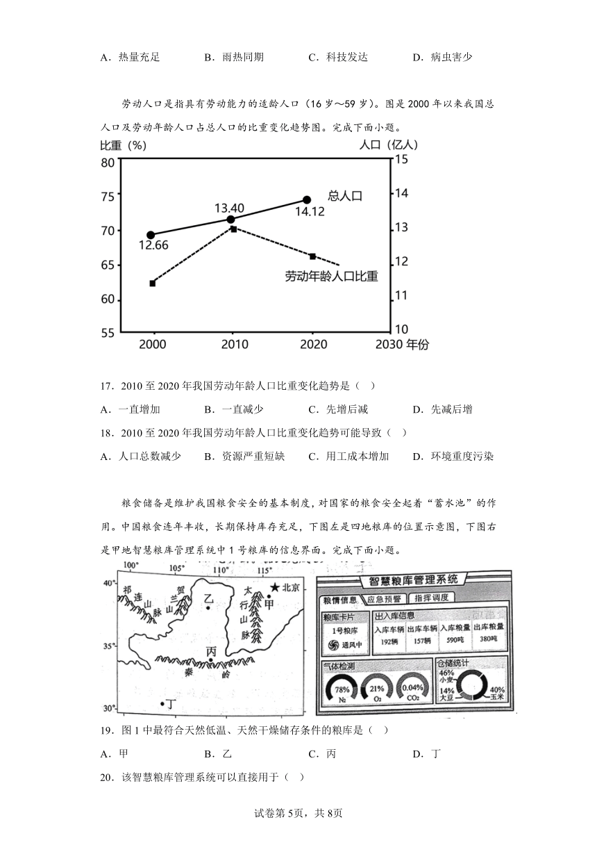 2023年湖北省随州市中考地理真题（含答案）