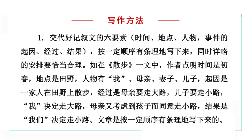 七年级上册统编版语文第二单元 写作 学会记事课件(共25张PPT)