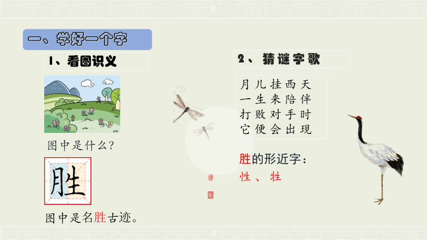 10 日月潭  生字讲解+书法指导 课件（46张）