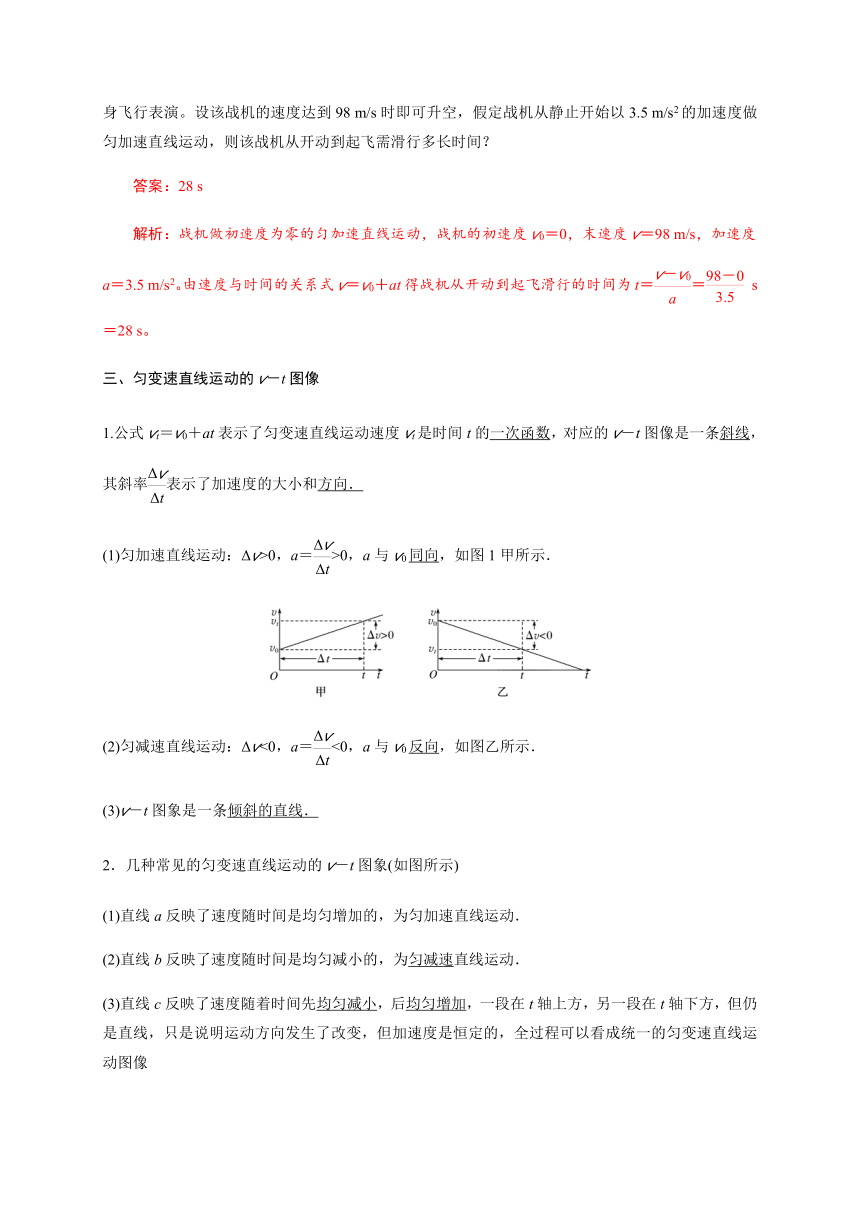 2 匀变速直线运动的速度与时间的关系—【新教材】人教版（2019）高中物理必修第一册初升高衔接预习讲义（第二章）（word版学案）