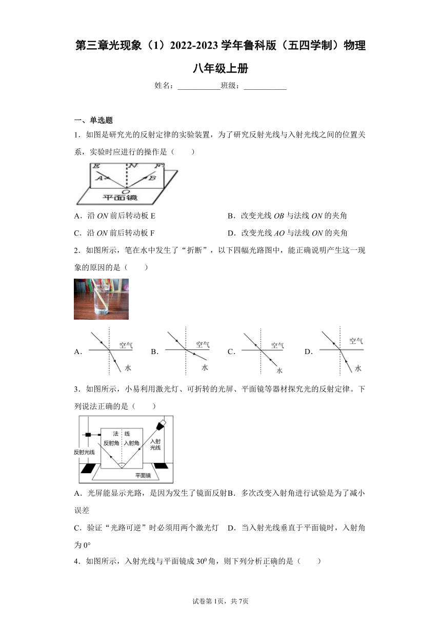 第三章光现象2022-2023学年鲁科版（五四学制）物理八年级上册(含答案)