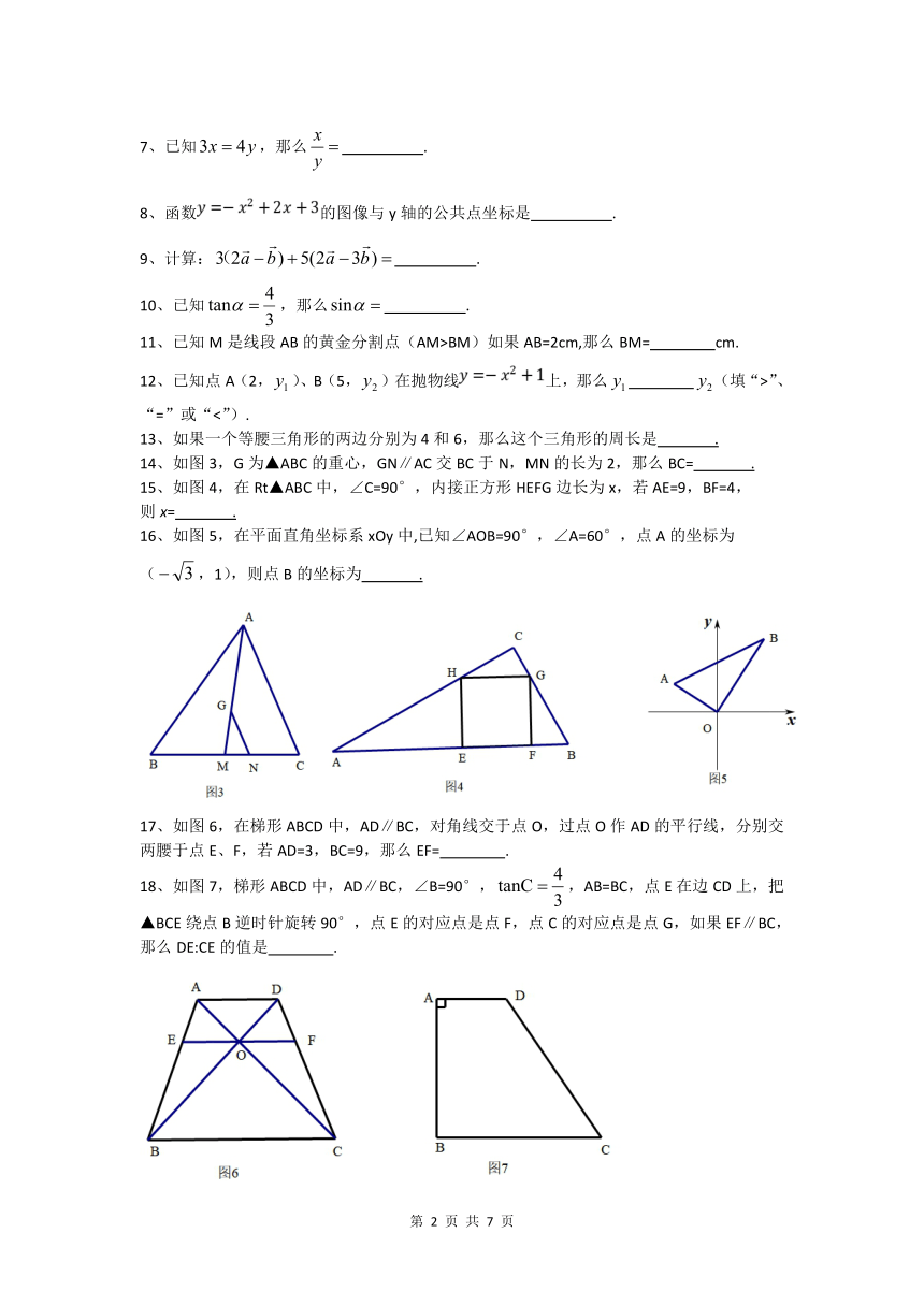 上海市曹杨二中附属学校2020-2021学年第一学期九年级数学学科期中考试试卷（PDF版,无答案）