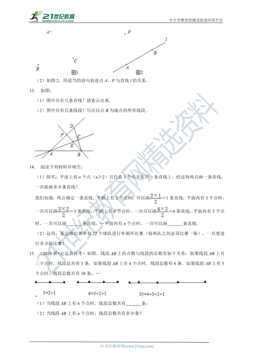 2021-2022学年浙教版七年级上 6.2线段、射线和直线同步练习（含解析）