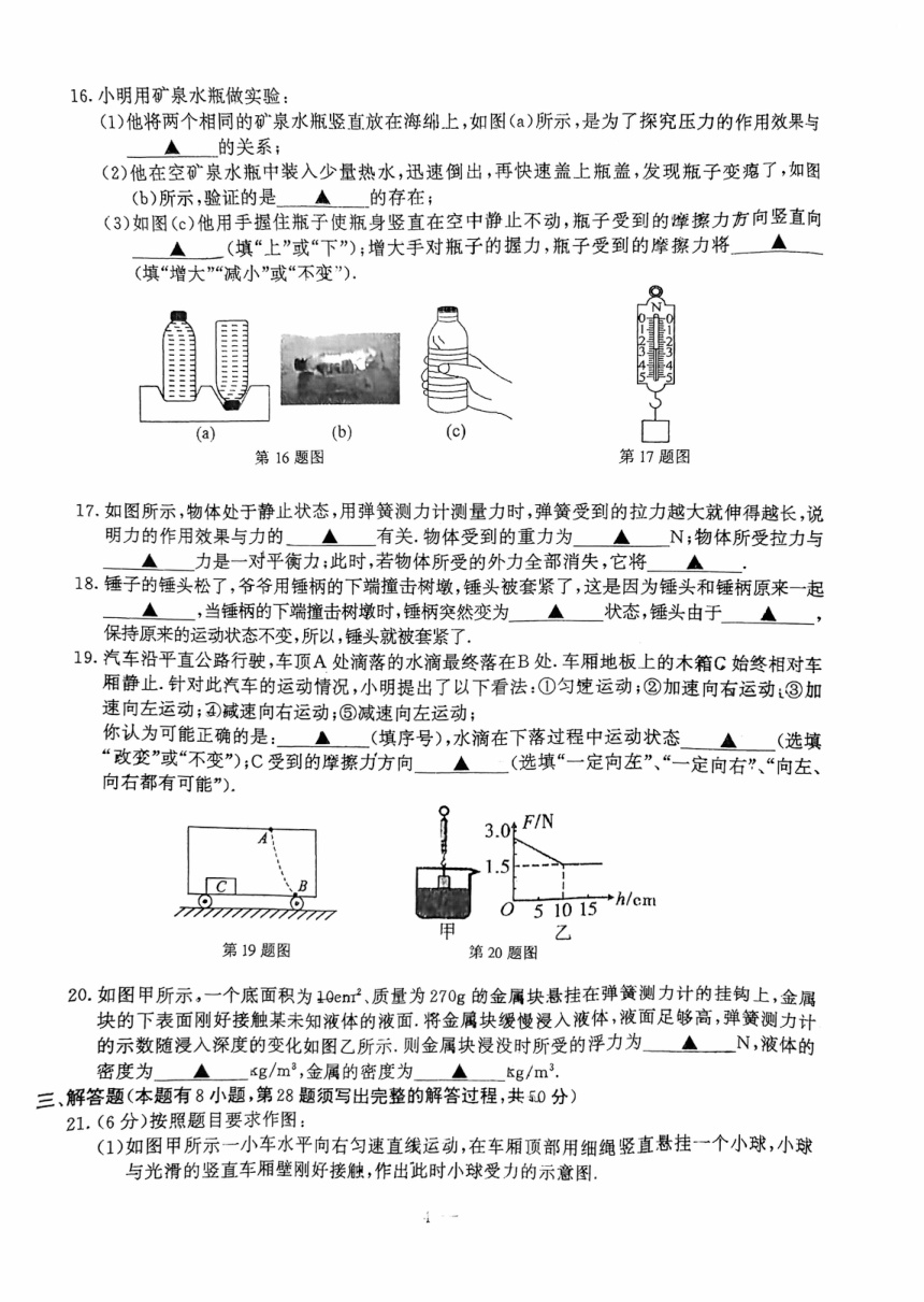 江苏省南京市鼓楼区2021-2022学年八年级下学期期末物理试卷（PDF版含答案）