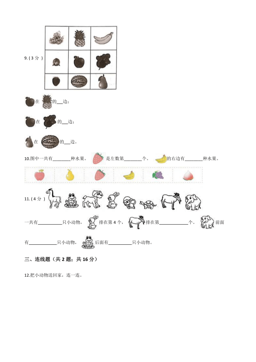 人教版一年级数学上册第二单元测试卷（一）（含答案）