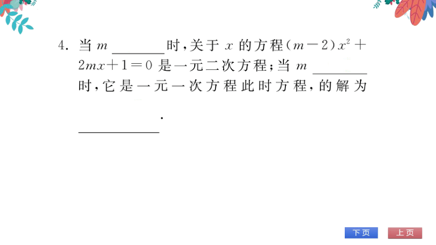 【华师大版】数学九年级上册 22.1 一元二次方程 习题课件