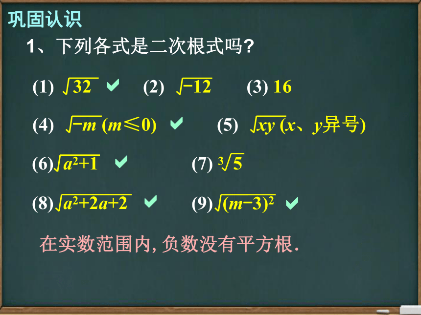 华东师大版九年级数学上册第21章二次根式全章课件（共99张PPT）