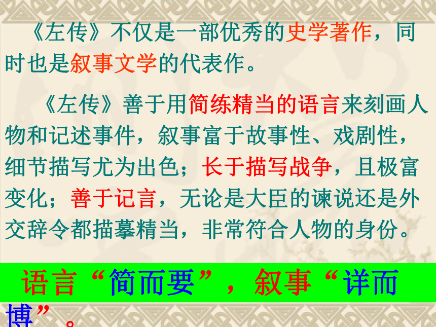 人教版高中语文选修“中国文化经典研读”第三单元《晋灵公不君》课件 (共33张PPT)