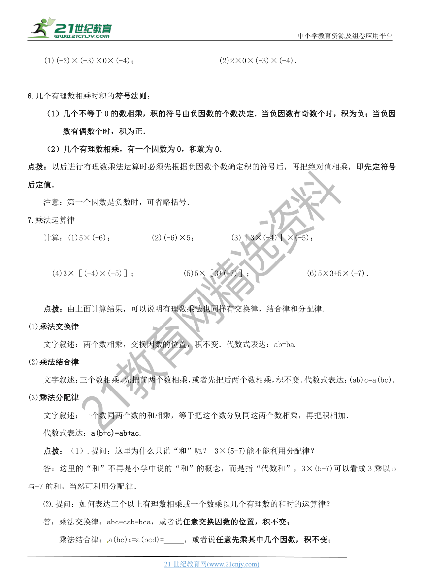 小升初数学衔接课程（精华版）-课题13   有理数的乘法    通用版