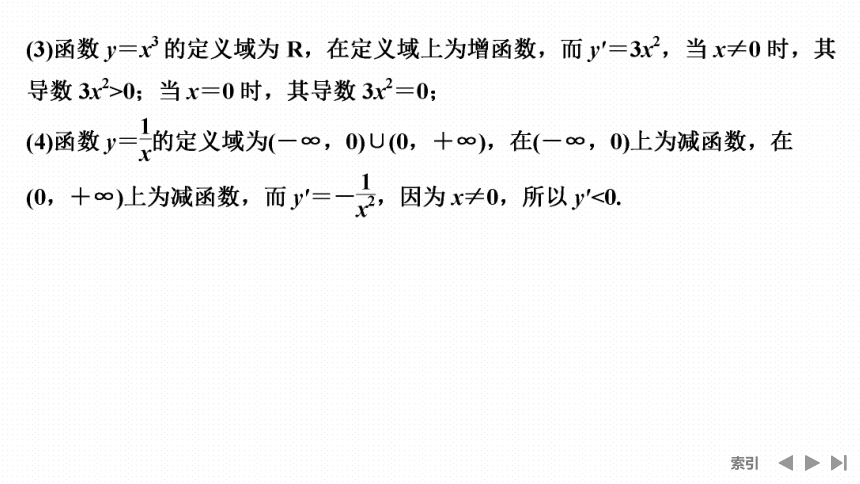 苏教版选择性必修第一册5.3 第一课时 导数与函数的单调性(一) 课件（共44张PPT）