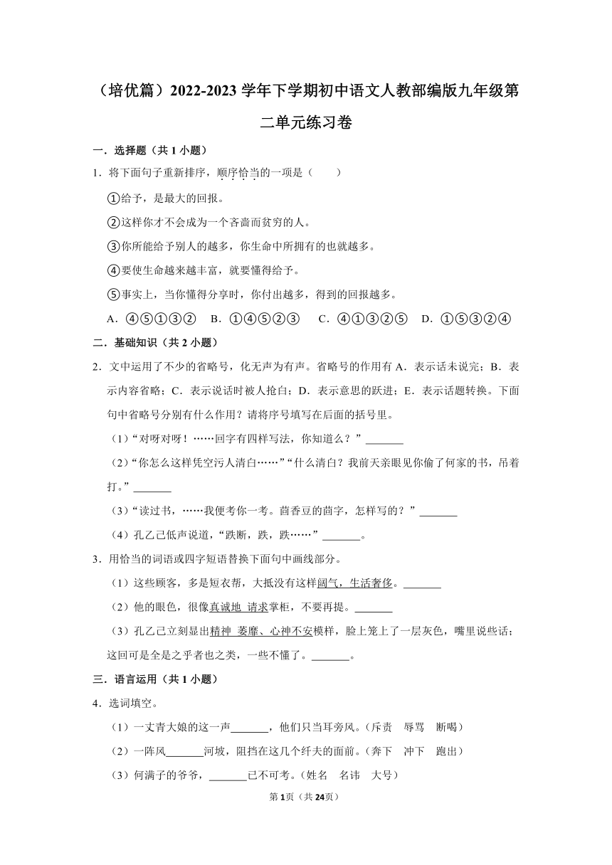 （培优篇）2022-2023学年下学期初中语文人教部编版九年级第二单元练习卷（含解析）