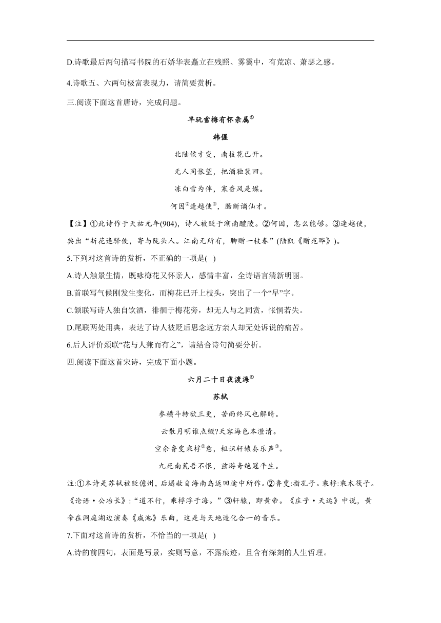 2021届高考语文考前20天押题训练【全国卷版】——古代诗歌鉴赏（2）含答案