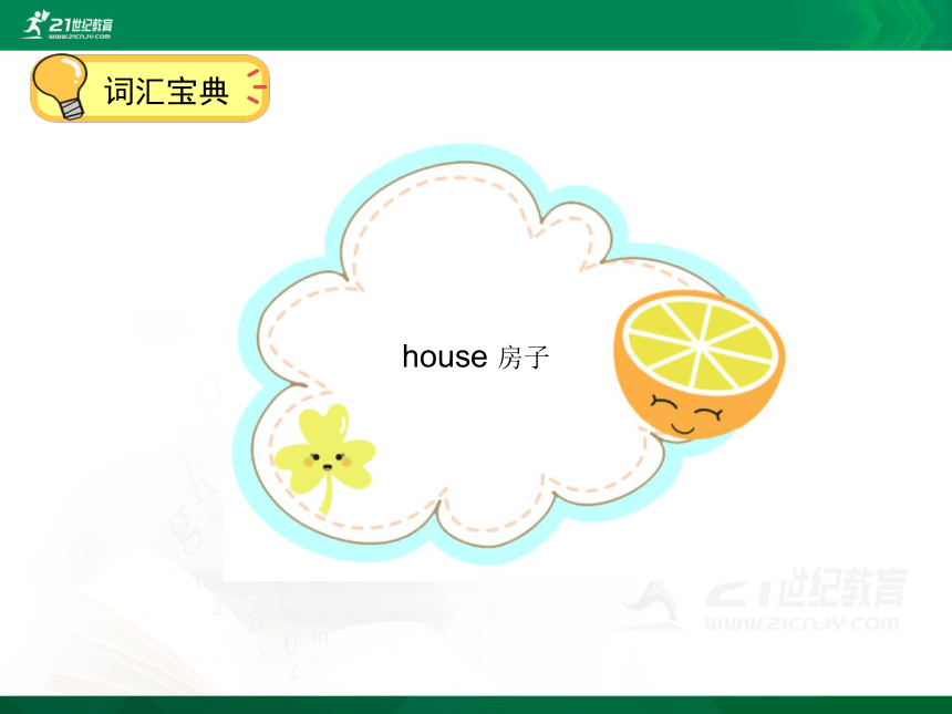 Module 2  Unit 3 Welcome to my house 单元同步讲解课件(共60张PPT)