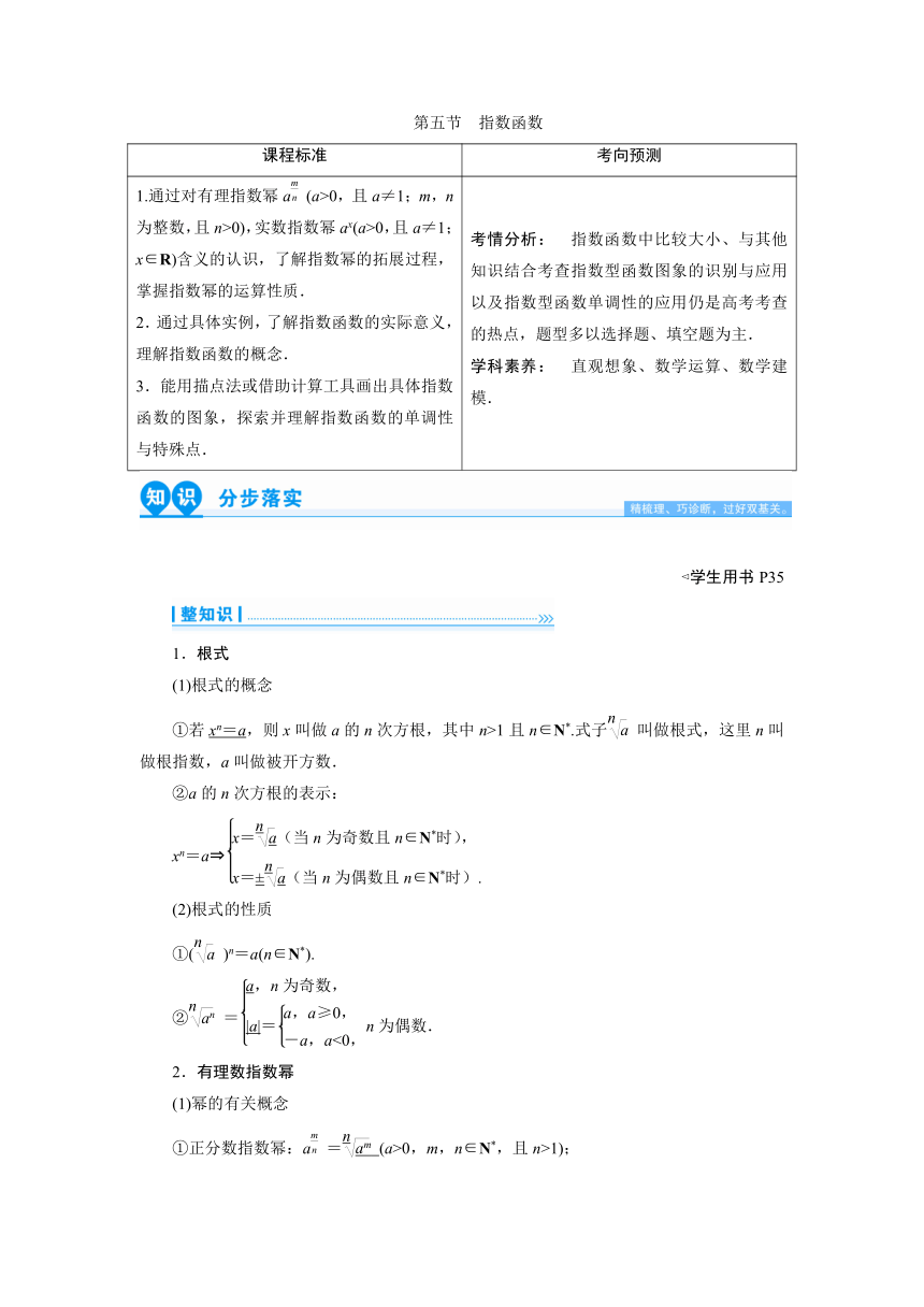 第三章第五节　指数函数（讲义含答案）