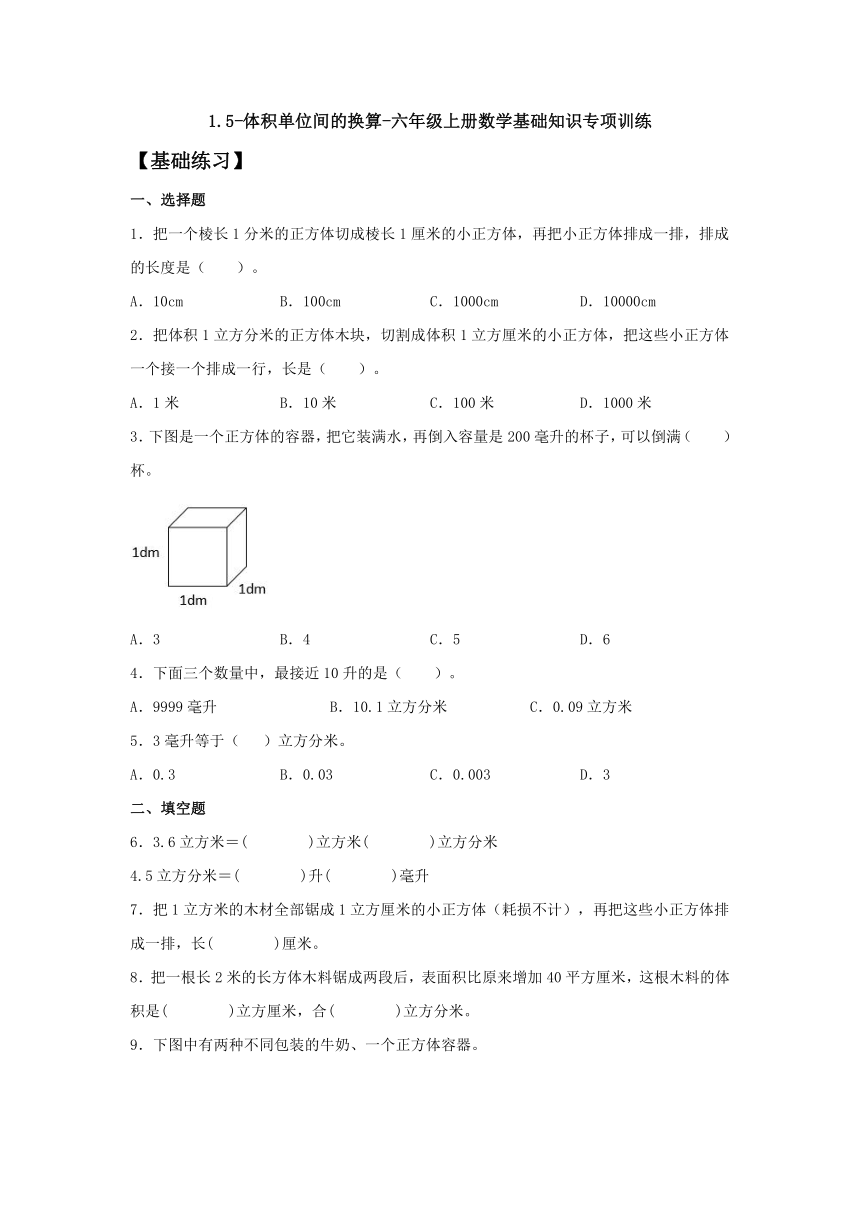 六年级上册数学苏教版 1.5 体积单位间的换算（同步练习）（含答案）