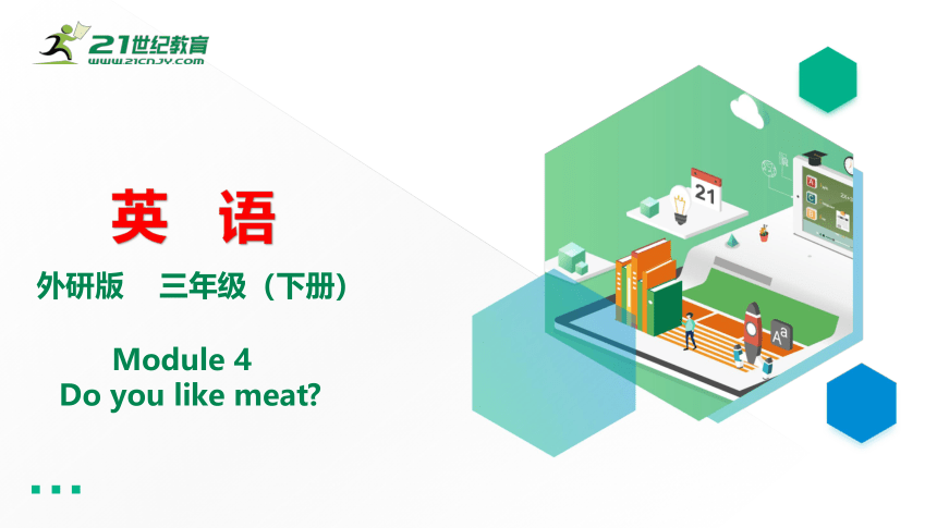 Module 4 Unit 1 Do you like meat？ 课件(共29张PPT)