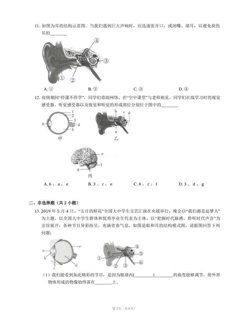 北京版七下 第八章第三节感觉和感觉器官 能力提升(word版含解析）