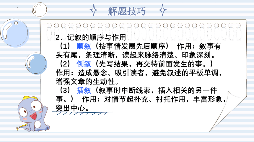 统编版语文三年级下册阅读理解：叙事  课件（共20张PPT）