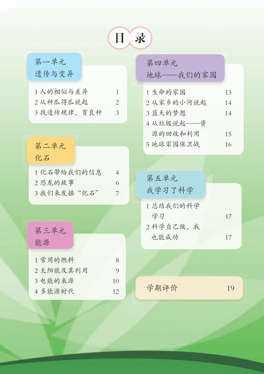 湘科版（2017秋）六年级下册科学·学生活动手册