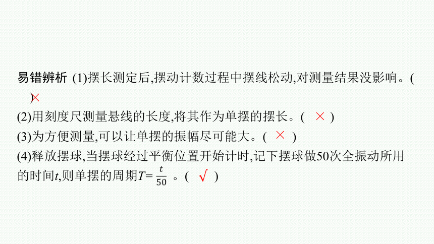 2023届高中物理一轮复习课件 第七章 机械振动和机械波 实验9　用单摆测定重力加速度（39张PPT）