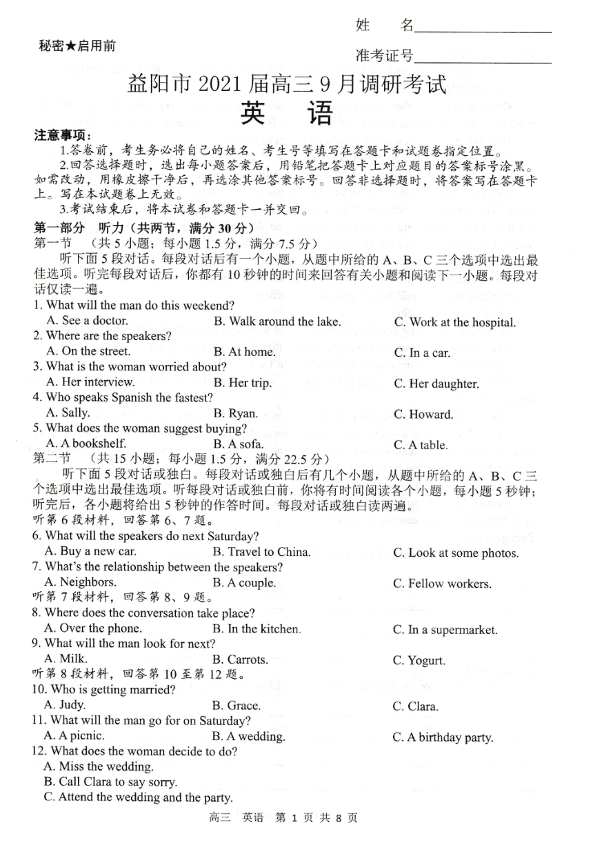 湖南省益阳市2021届高三9月调研考试英语试卷 （无音频及文字材料）PDF含答案