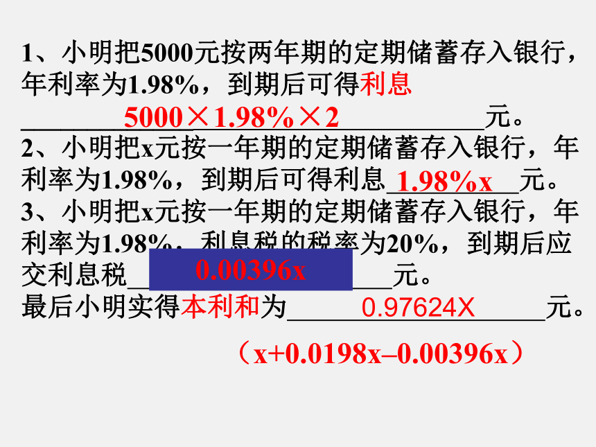 浙教版七年级上册 5.4一元一次方程的应用（4） 课件(共16张PPT)