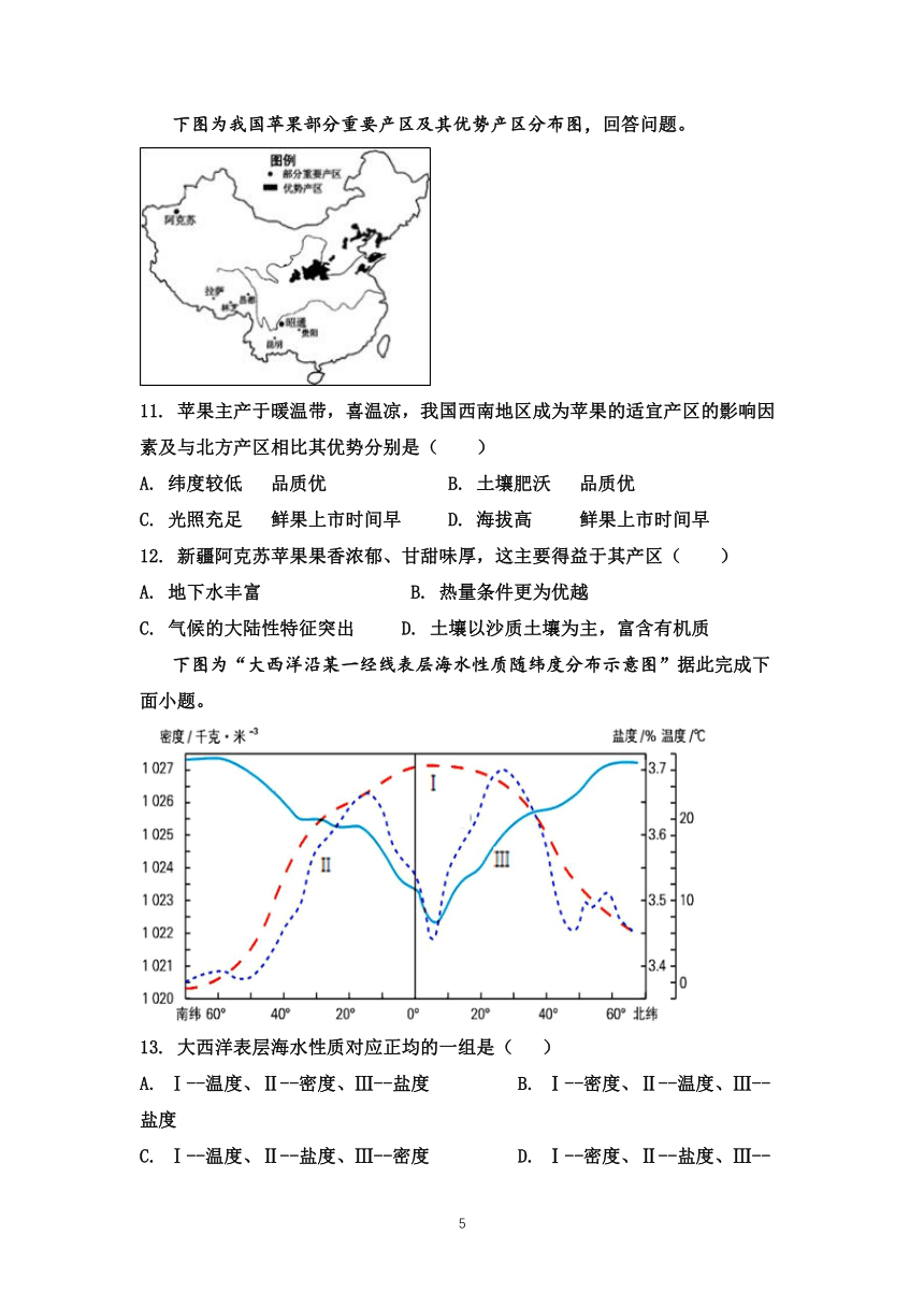 浙江省天台重点中学2021-2022学年高二上学期返校考试地理试题（Word版含答案）