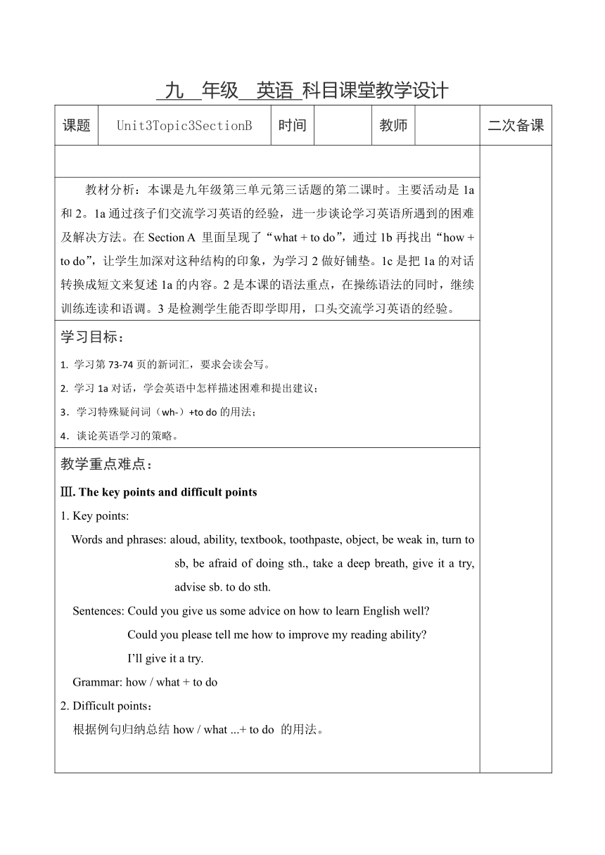 Unit 3 Topic3 Could you give us some advice on how to leran English well Section B 教案（表格式）