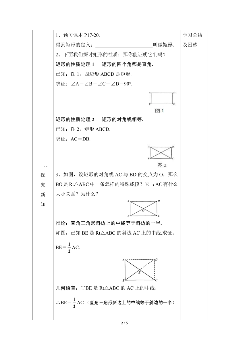青岛版八年级数学下册  6.3特殊的平行四边形（第一课时）导学案（无答案）