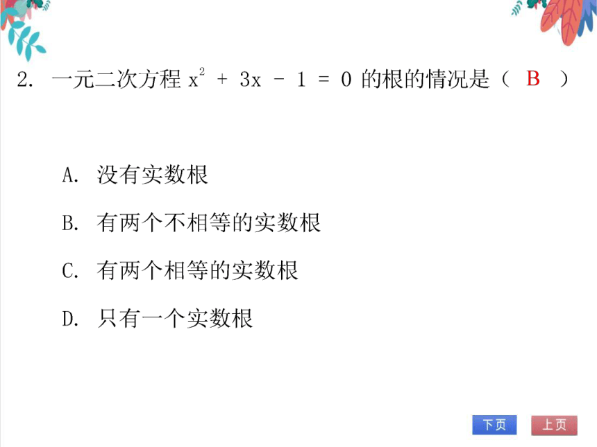 【北师大版】数学九年级（上）2.3.2 一元二次方程根的判别式 习题课件