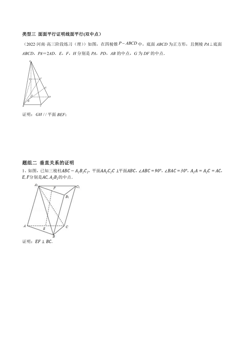 专题09 立体几何与空间向量讲义 -2023届新高考1卷高考二轮复习 解答题篇（无答案）