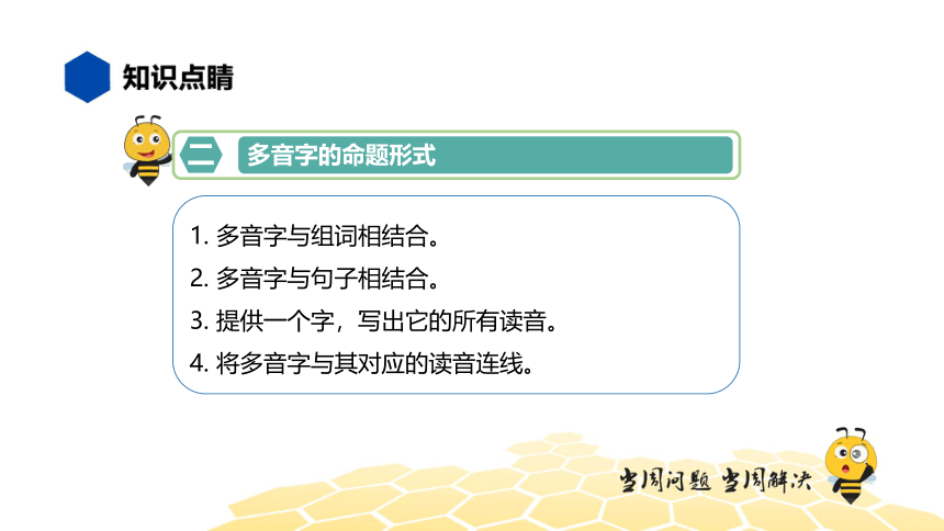 核心素养 语文一年级 【知识精讲】汉字 多音字 课件