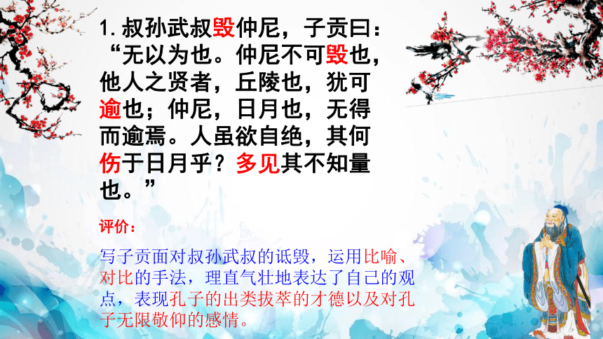 人教版选修《先秦诸子选读》第一单元2《当仁，不让于师》课件（60张PPT）